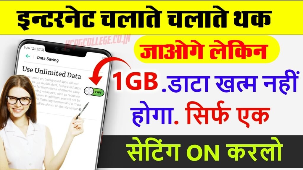 internet data saving setting