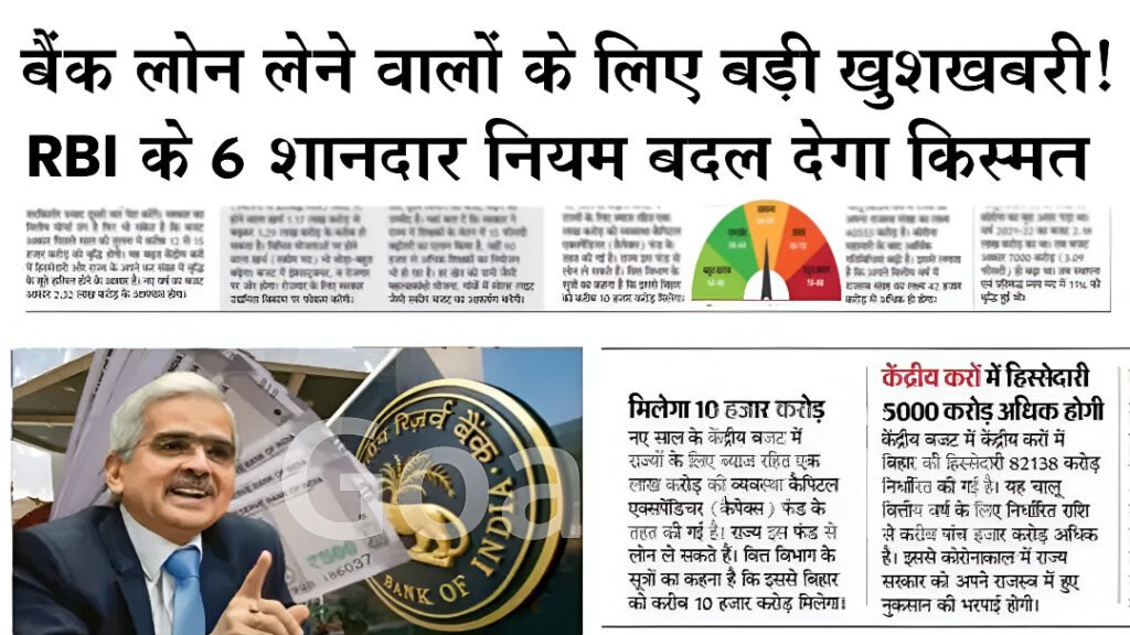 RBI new loan rules 2025