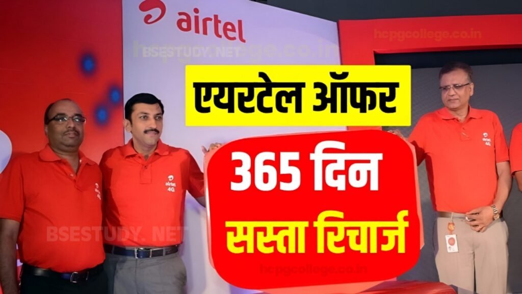 Airtel Recharge Plan