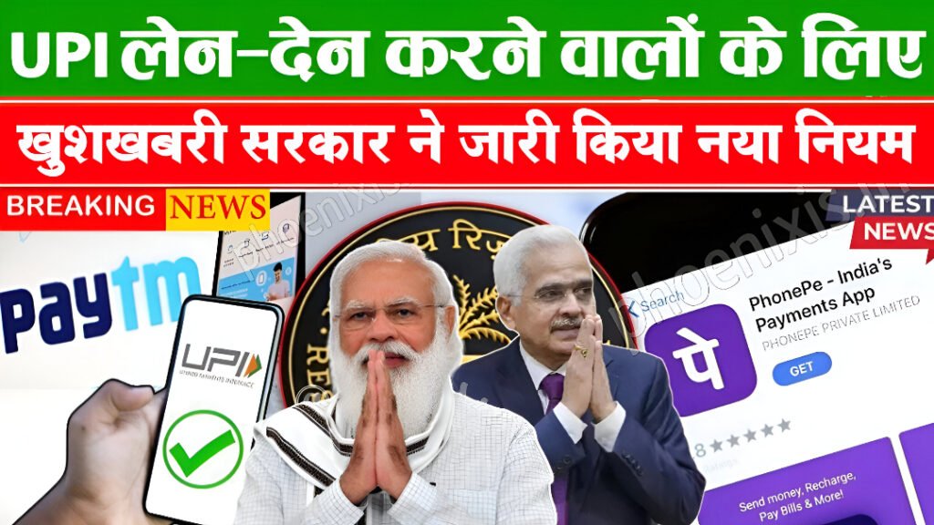 UPI Payment Guidelines
