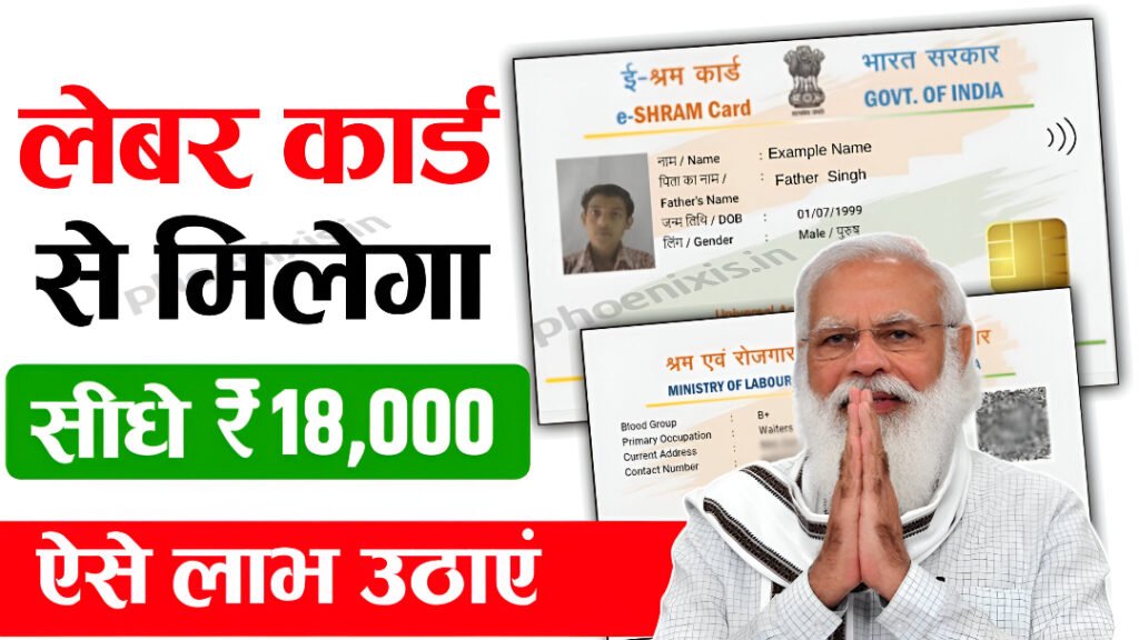 Labour Card Scheme