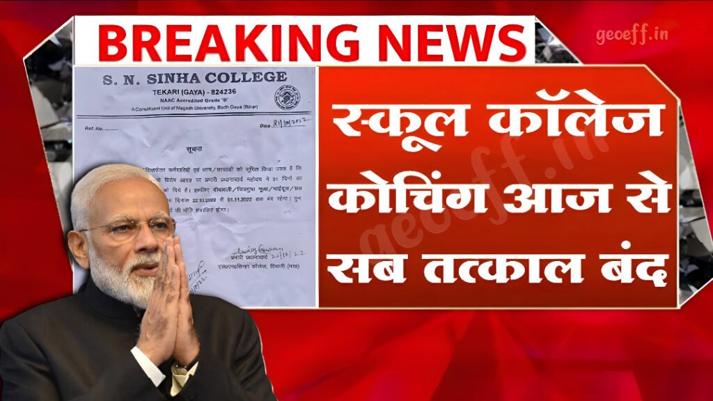 School College Holiday News