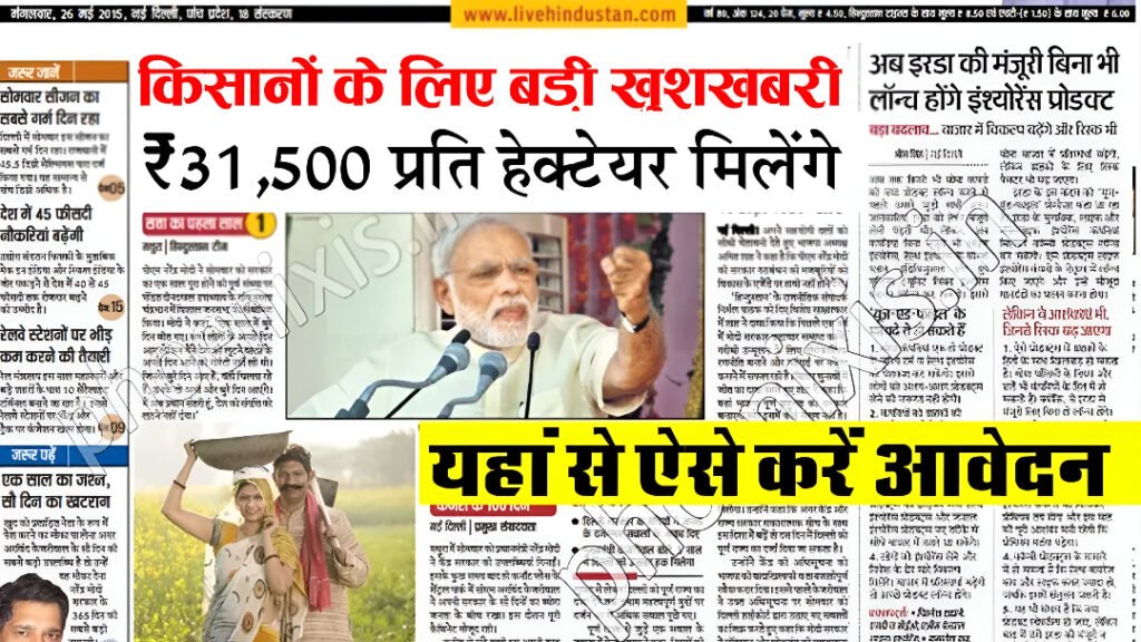 PKVY Yojana 2025