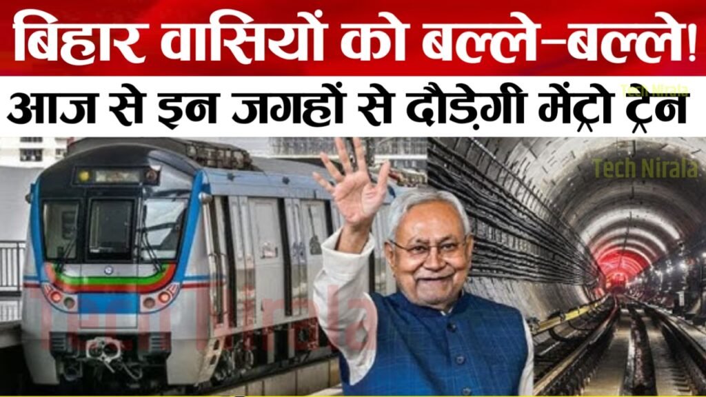 Bihar Metro Train