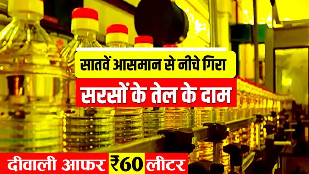 Mustard Oil Price