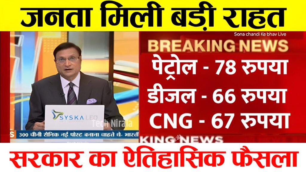 Petrol Diesel Price