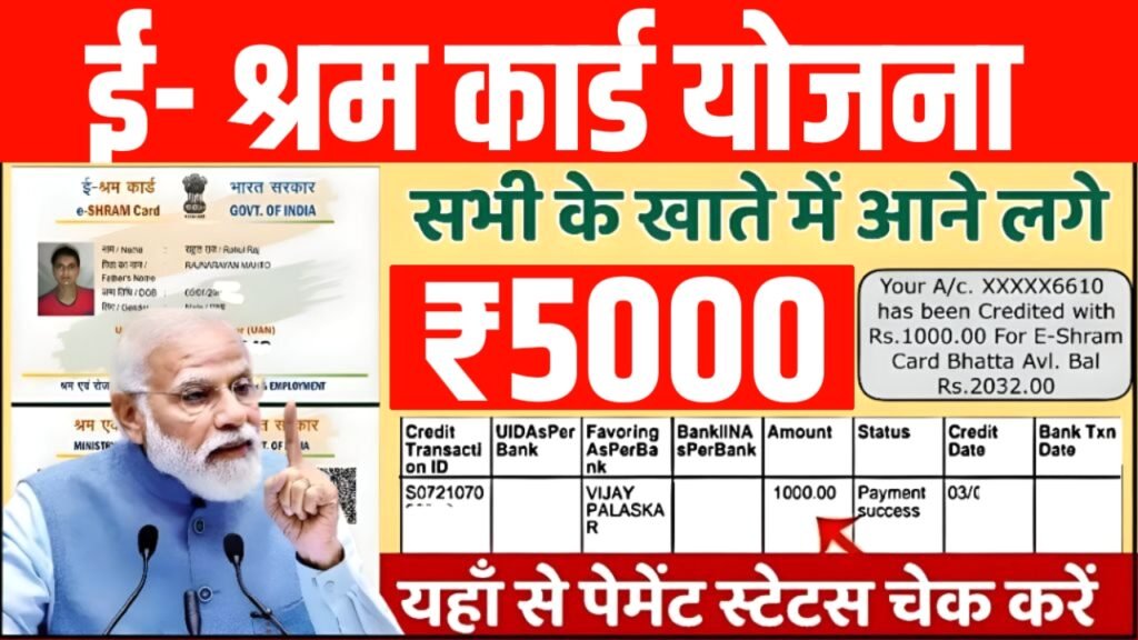 e shram card new update