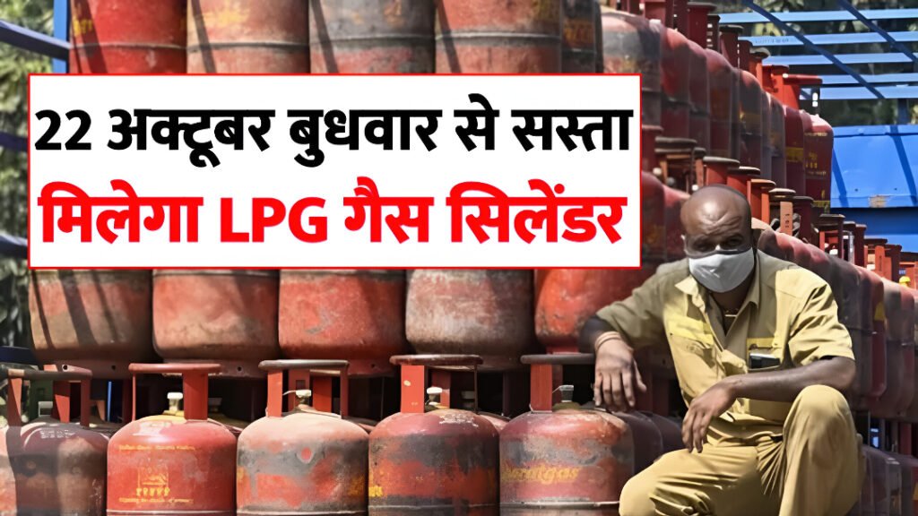 Gas Cylinder 22 October Price