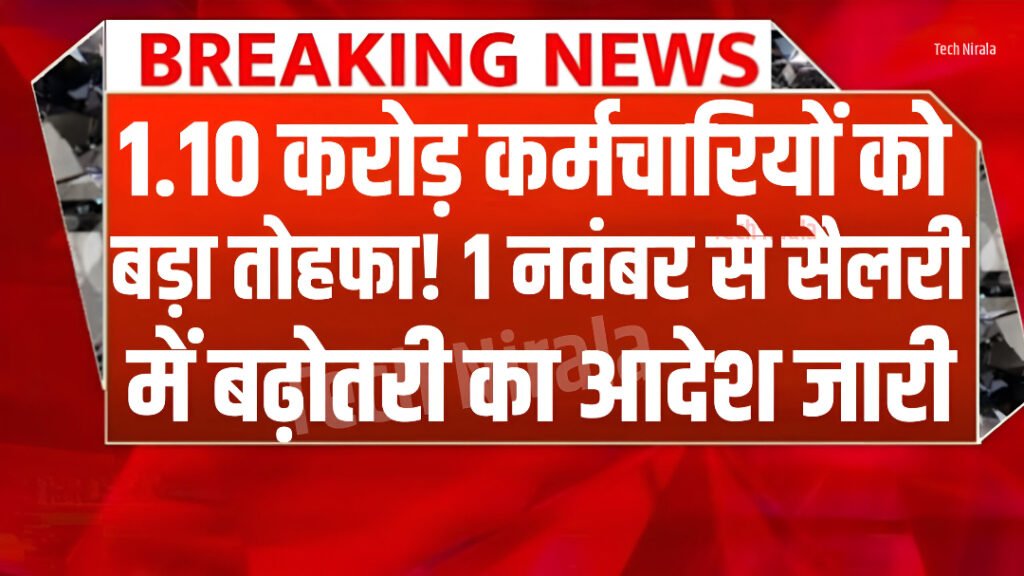 Central Employees Salary Hike