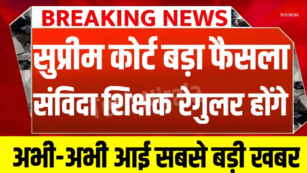 Contract Employees Regularization