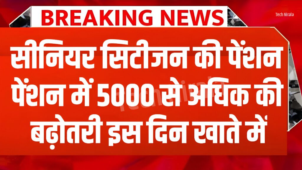Pension Increment News