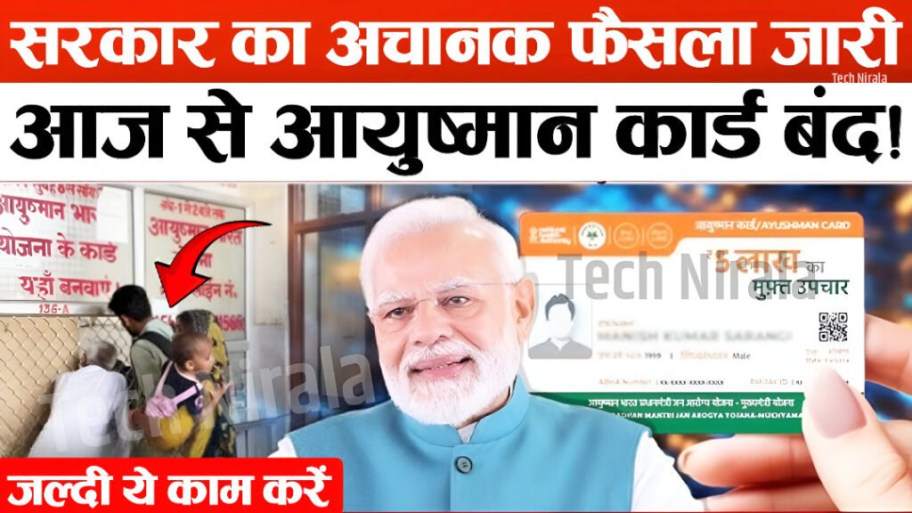 Ayushman Card Update