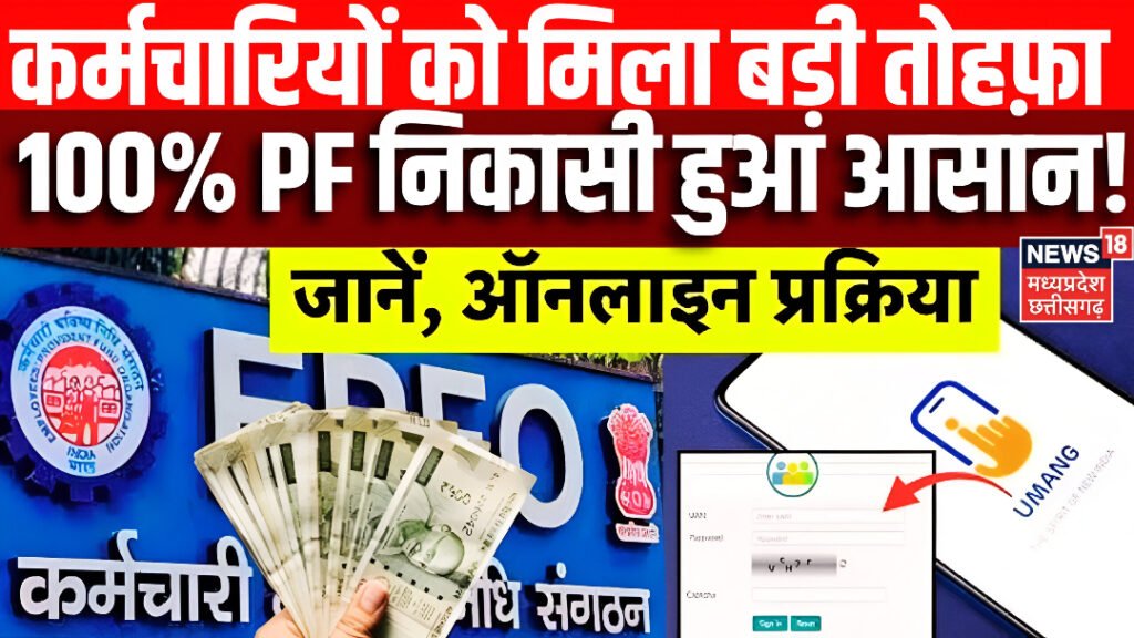EPFO Pension Rule Change