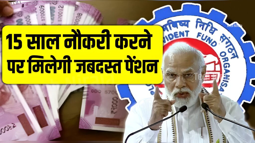 EPFO Pension