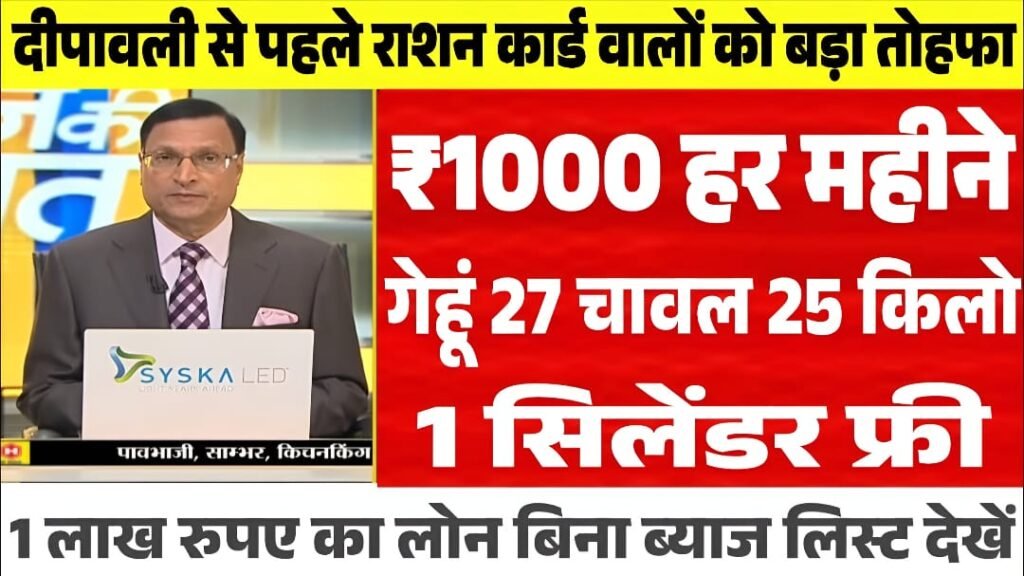 Ration Card New Update 2025