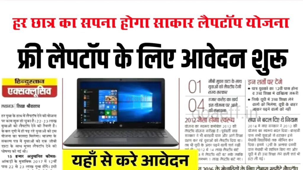 Laptop Yojana 2025