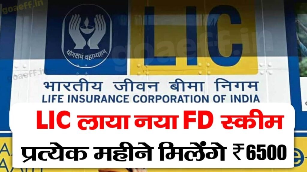LIC New FD Scheme 2025