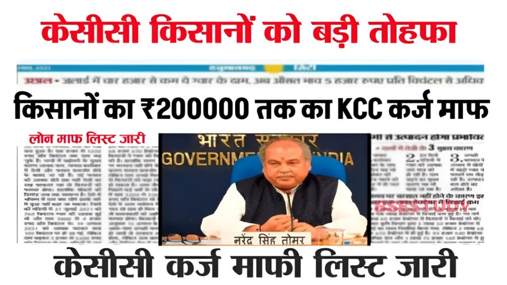 KCC Karj Mafi