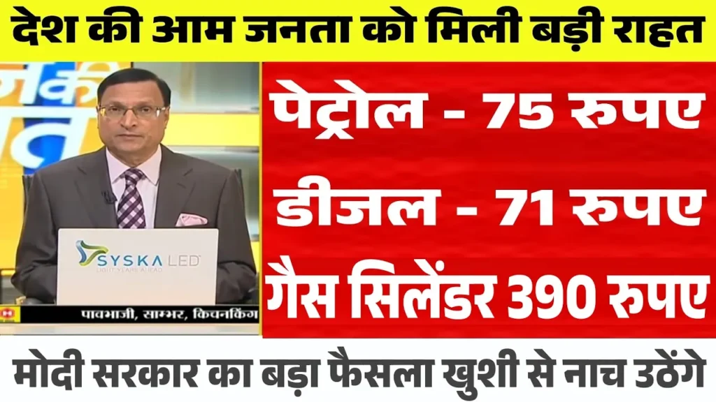 Petrol Diesel Rate Down