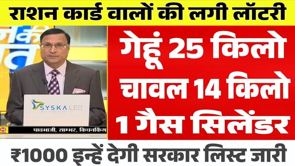Ration Card Yojana 2025